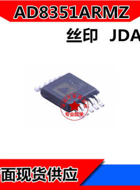 全新原装 AD8351ARMZ AD8351ARM AD8351 MSOP-10 运算放大器 现货