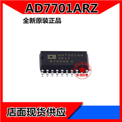 ADIAD7701ARZ可开发票