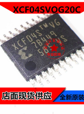 XCF04SVOG20C XCF04SV XCF04S 储存器芯片 TSSOP20 全新原装正品