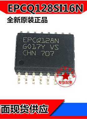 EPCQ128SI16N 丝印 EPCQ128A SOP16 FPGA配置存储器内存芯片 全新