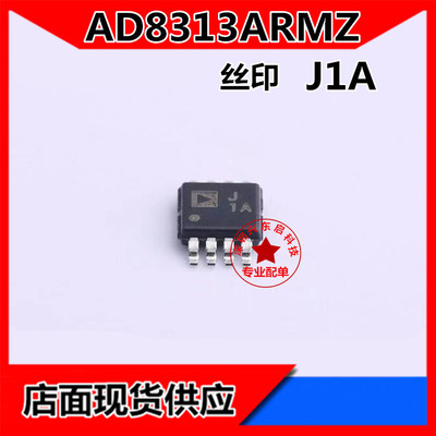 ADIAD8313ARMZ可开发票