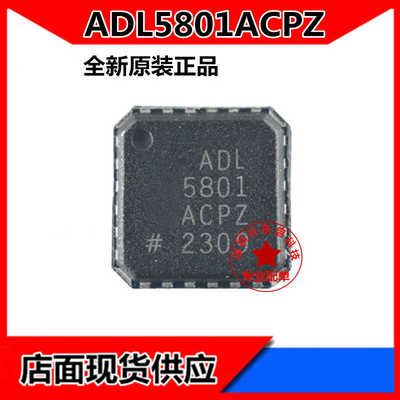 ADL5801ACPZADI可开发票