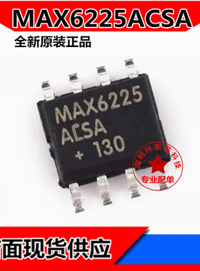 MAX6225ACSA MAX6225AESA MAX6225 SOP8 电压基准芯片 全新原装