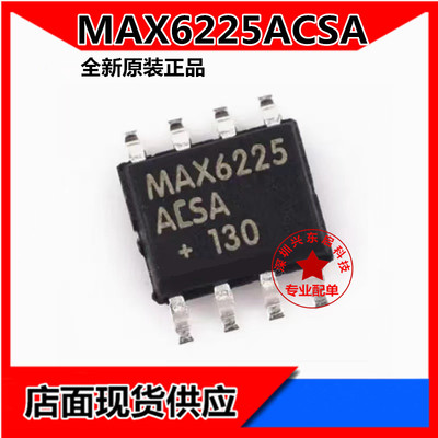 MAXIMMAX6225ACSA可开发票