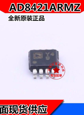 AD8421ARMZ AD8421ARM AD8421 Y49 低功耗仪表放大器 MSOP8 全新