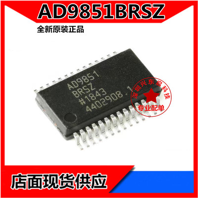 ADIAD9851BRSZ可开发票