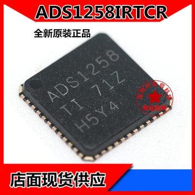 ADS1258IRTCR ADS1258IRTCT ADS1258 VQFN48 全新原装 现货供应
