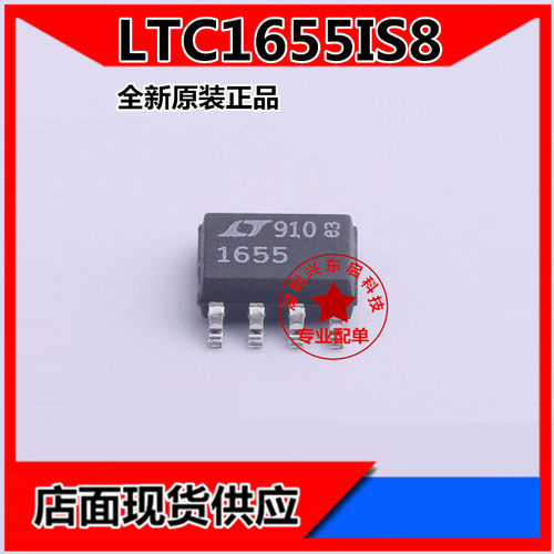 LTLTC1655IS8可开发票