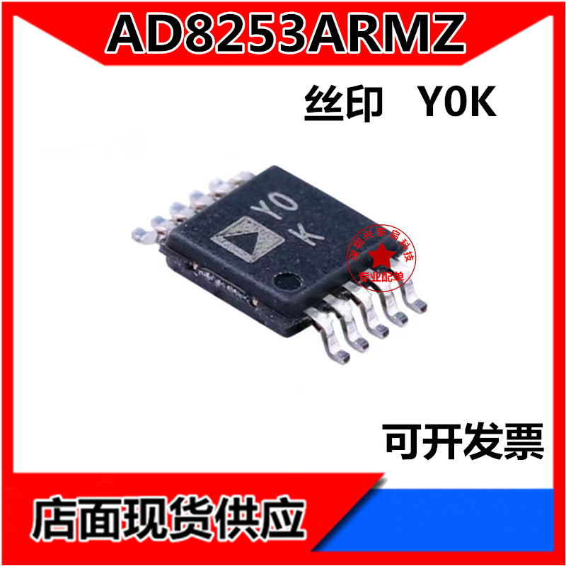 AD8253ARMZADI可开发票