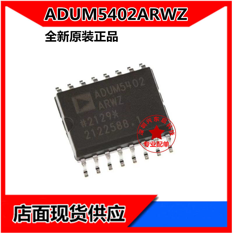 ADUM5402ARWZ ADUM5402ARW ADUM5402全新原装正品现货