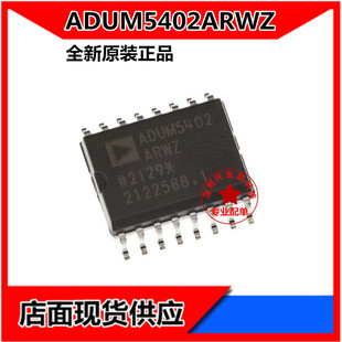 ADUM5402ARWZ ADUM5402ARW ADUM5402全新原装正品现货