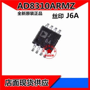 AD8310ARMZ AD8310ARM AD8310 丝印 J6A MSOP8 对数放大器 全新