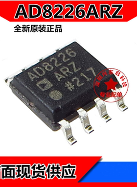 AD8226ARZ AD8226AR AD8226封装 SOP8 全新原装质量保证 现货供应