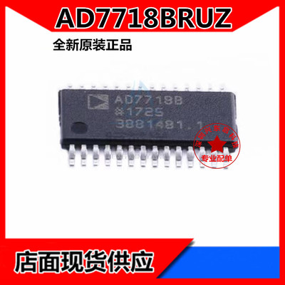 ADIAD7718BRUZ可开发票
