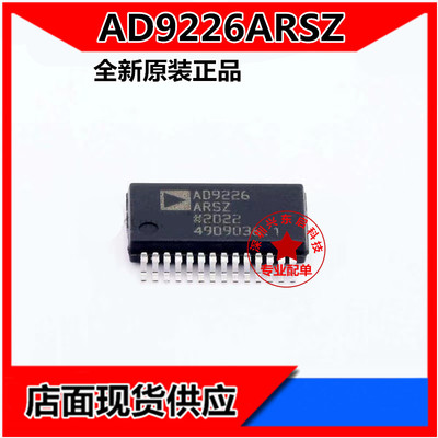 ADIAD9226ARSZ可开发票
