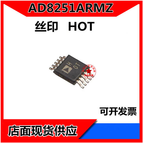 ADIAD8251ARMZ可开发票