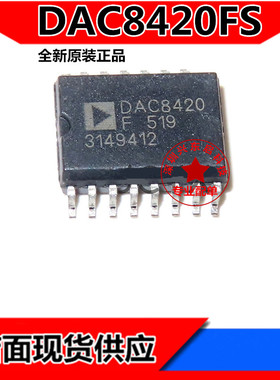DAC8420FS DAC8420F DAC8420数模转换器芯片 SOP16 全新原装 现货