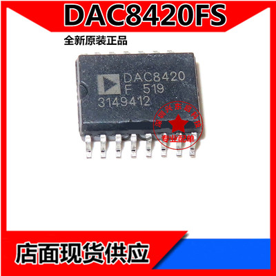 ADIDAC8420FS可开发票