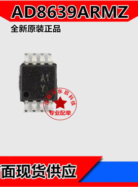 AD8639ARMZ AD8639ARM AD8639 丝印 A1Y MSOP-8 全新原装现货供应