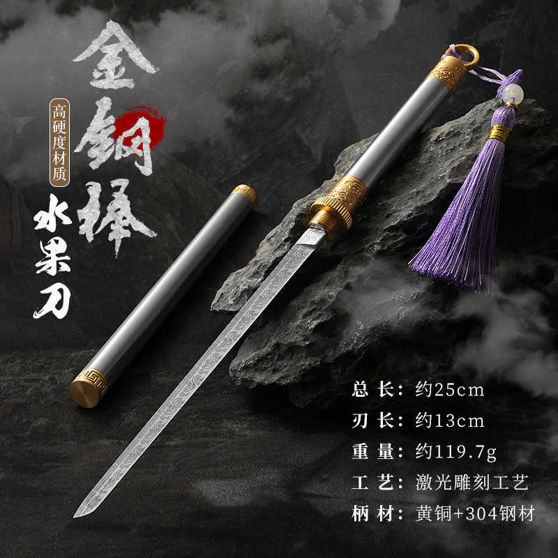 金刚棒水果刀便携随身刀