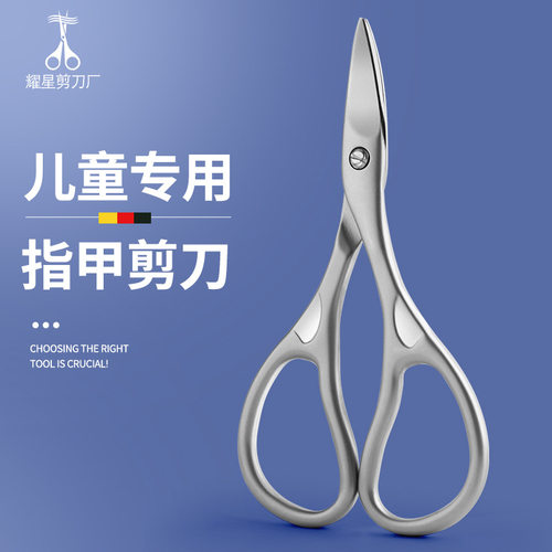 儿童弯刃指甲剪宝宝剪刀不锈钢剪美甲店修甲美甲工具安全防夹精准