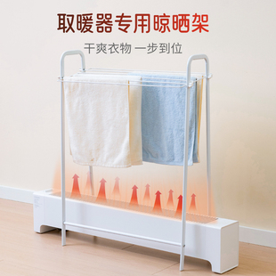 踢脚线取暖器烘衣架油汀电暖气片专用晾衣架落地家用小型晒毛巾架