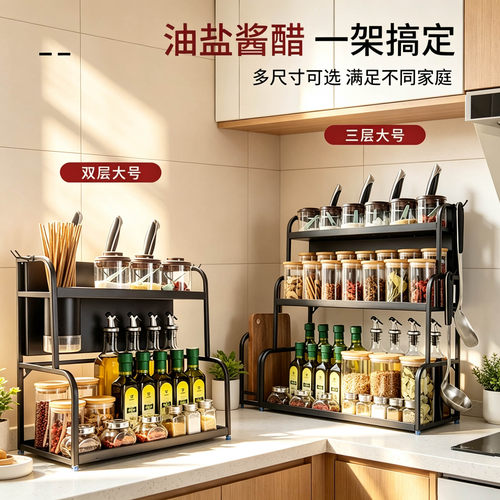 多层置物架油盐酱醋厨房调味品