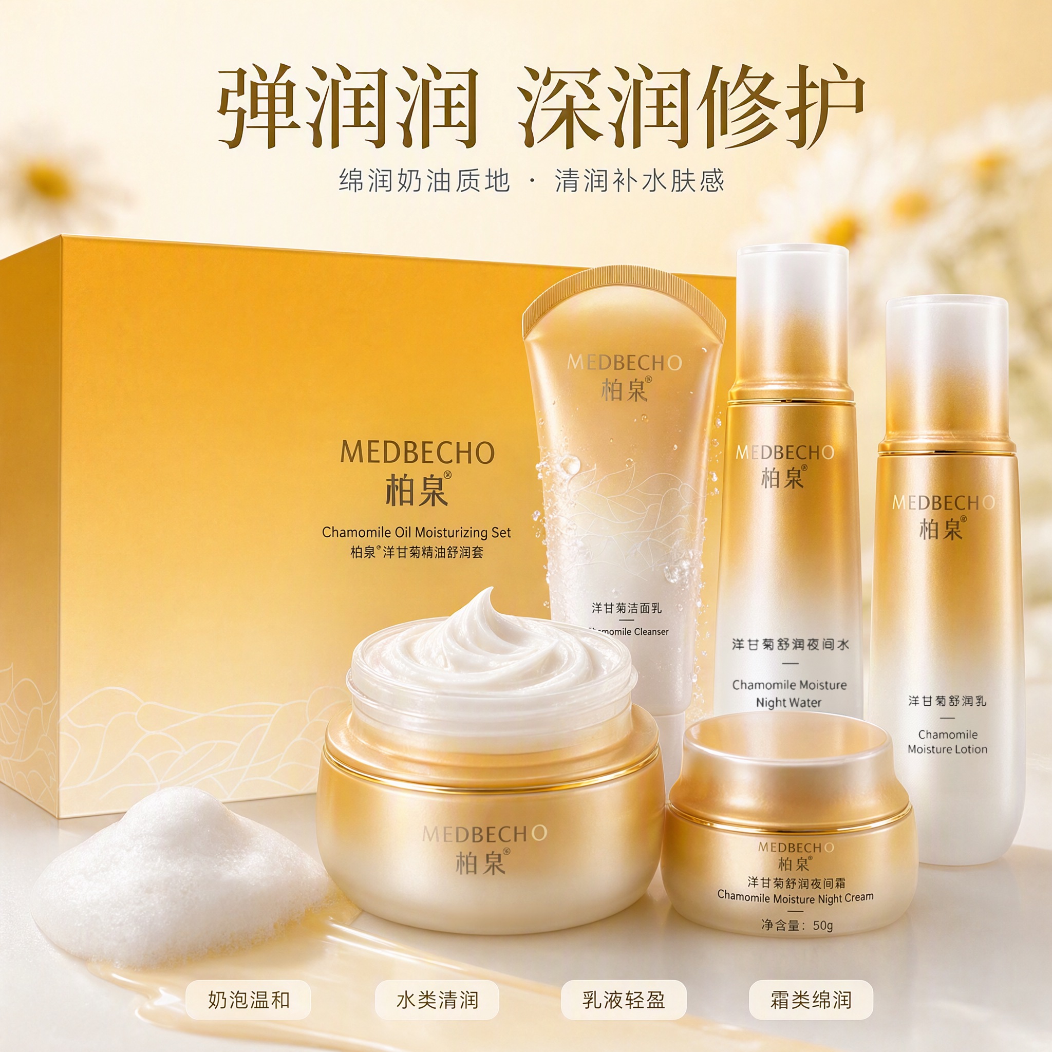 柏泉洋甘菊舒缓修护五件套补水保湿正品肌肤乳液滋润精华液眼霜