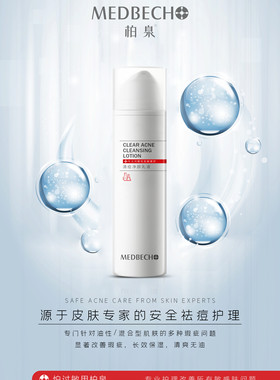 柏泉清痘净颜平衡乳液80ml正品清爽不油腻控油补水清爽型平衡乳