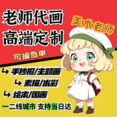 手工代做代手抄报儿童水彩原创科幻画设计手绘绘本画画作品定制