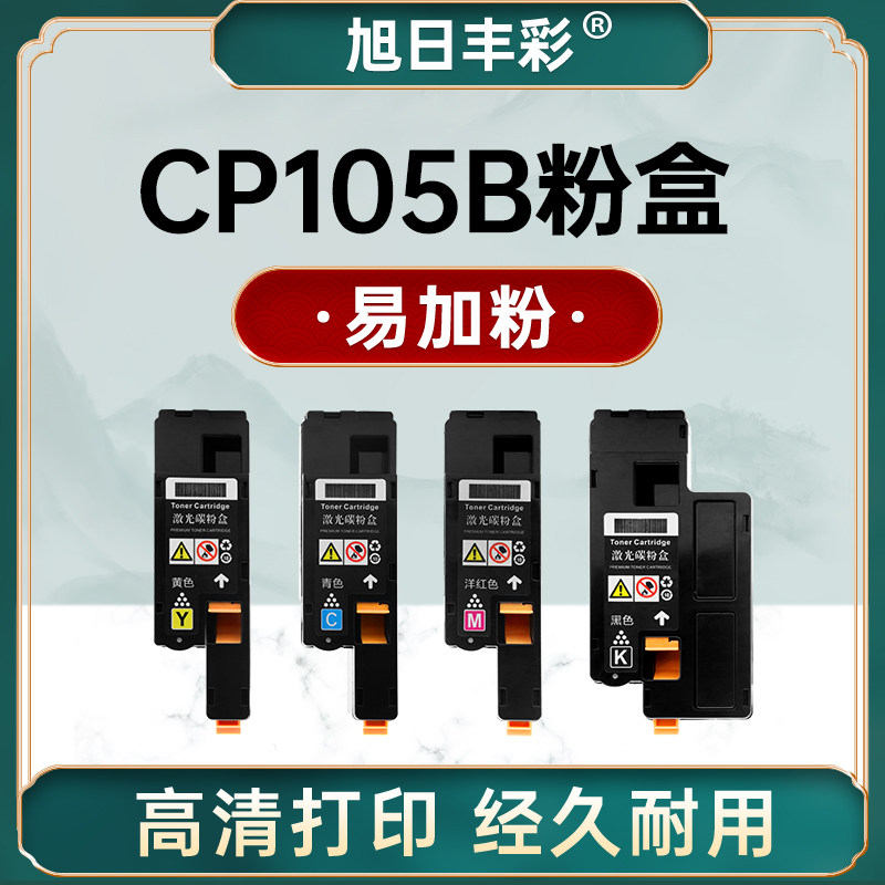 旭日丰彩 适用富士施乐cp118w cp105b cm115w cm225f cp119w 215