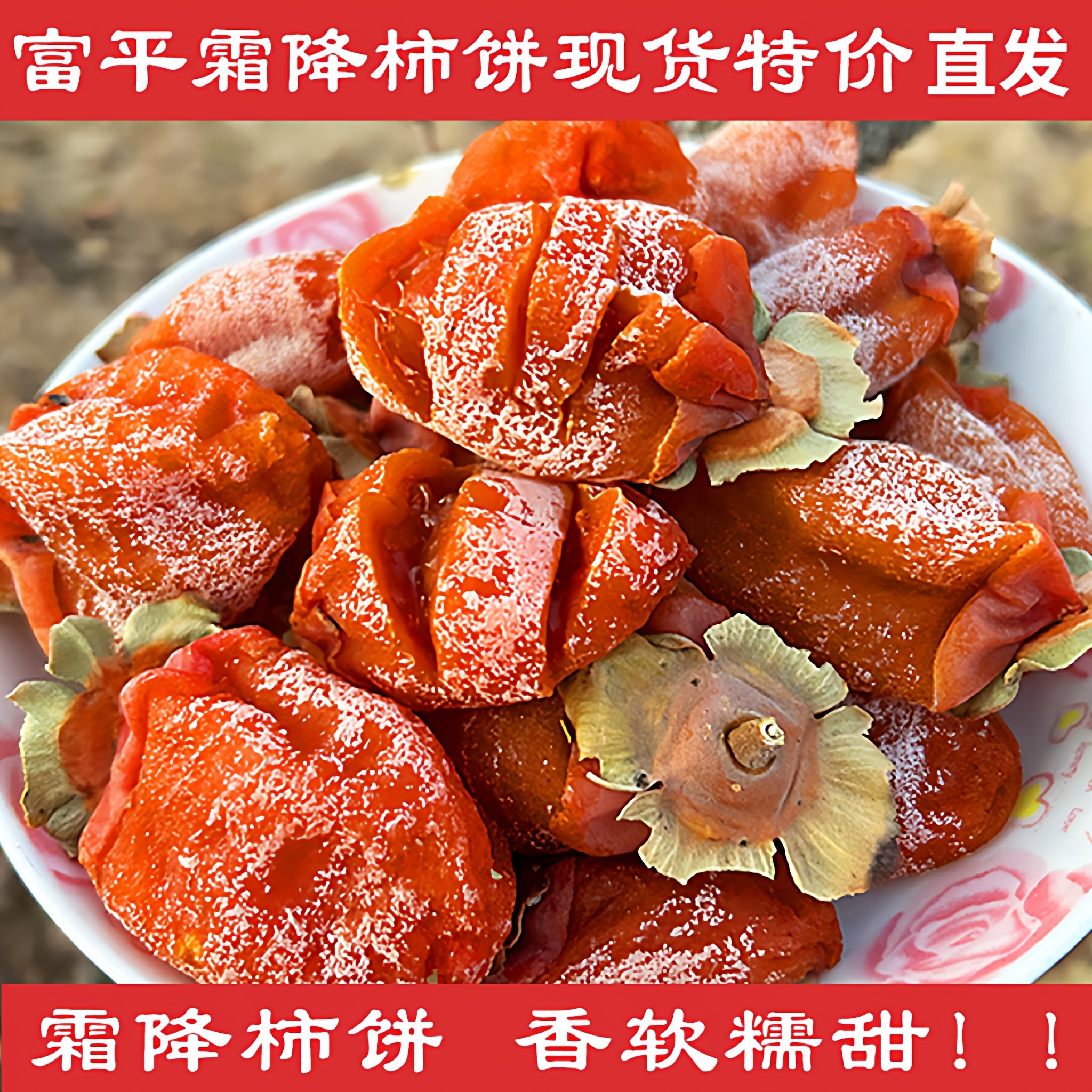 柿饼富平霜降柿饼陕西出口级农家流心柿饼吊饼天然柿子饼零食5斤