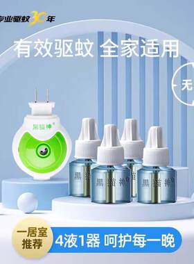 黑猫神插电式4液+1器组合补充液