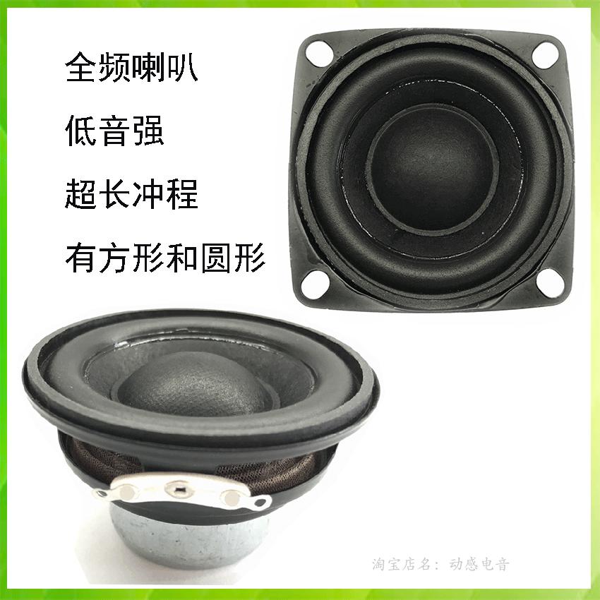 2寸52MM低音強喇叭2英寸全頻喇叭4歐8R歐姆10w瓦長沖程喇叭揚聲器