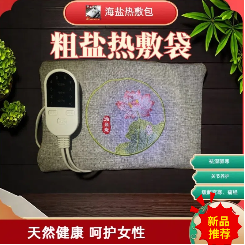 粗盐热敷包海盐热敷点热敷盐包电加热盐袋理疗袋热敷包艾片热敷包