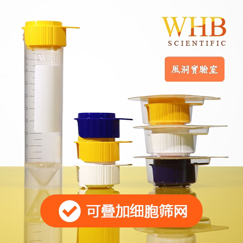 WHB可叠加式40/70/100um细胞过滤器 300/200/160目细胞筛网独立装