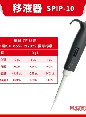 移液器1-10μL单道SPIP-10  2.5/10.0/20.0/50.0/100.0/1000.0μL
