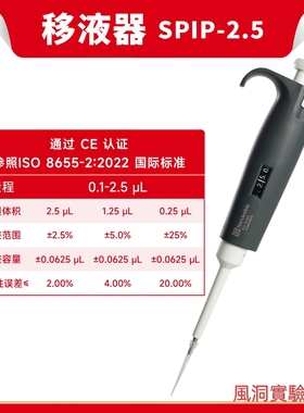 移液器0.1-2.5μL单道SPIP-2.5/10.0/20.0/50.0/100.0/1000.0μL