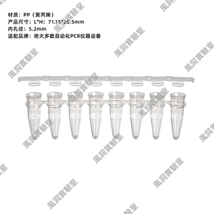 PCR 适配绝大多数自动化PCR仪器设备 8联管 200μL管壁薄受热均匀