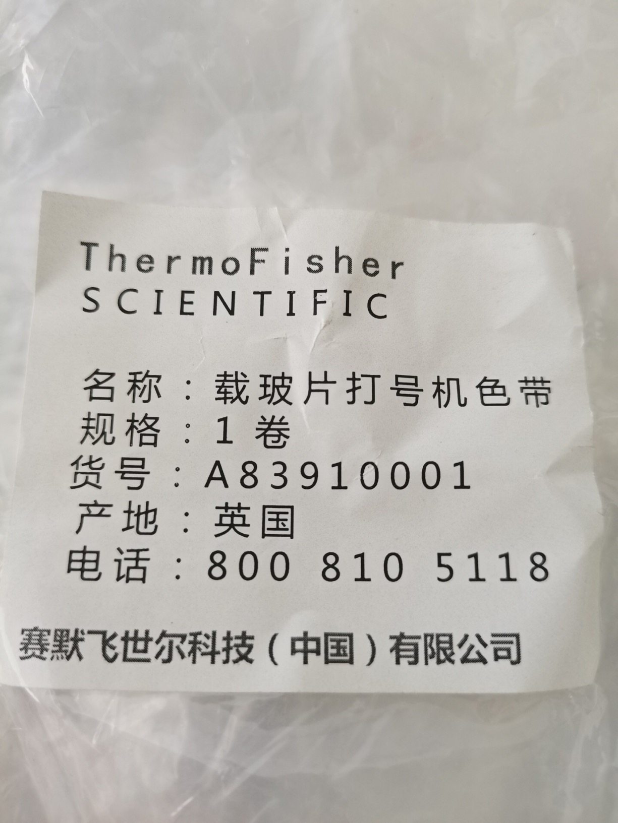 赛默飞thermo原装进口专业打号机色带a83910001玻片打号机专用