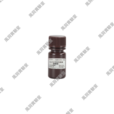 Hoechst 33258染液（即用型）10mL 可用于细胞、组织细胞核染色