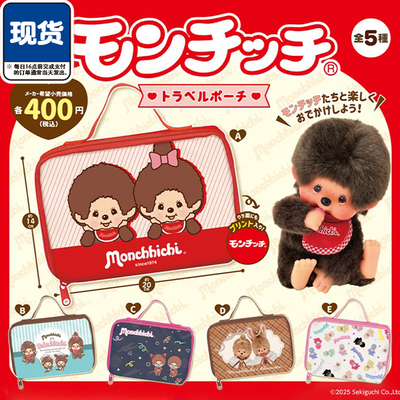 蒙奇奇小物包扭蛋Peanuts收纳包Monchhichi手提包 现货
