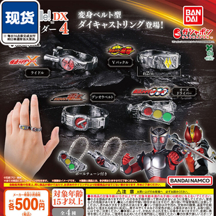 假面骑士DX变身腰带戒指4扭蛋 万代电王欧兹变身吊饰 现货