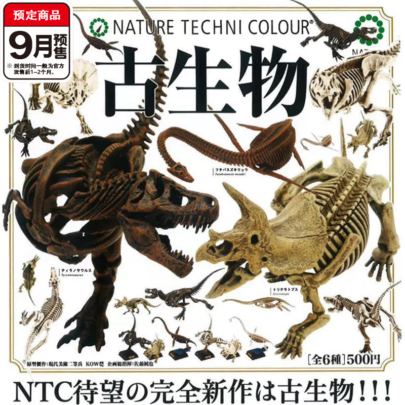 恐龙化石骨架扭蛋 IKIMON侏罗纪时代 古生物骨骼收藏摆件 9月预定 模玩/动漫/周边/娃圈三坑/桌游 盒蛋/扭蛋/食玩 原图主图