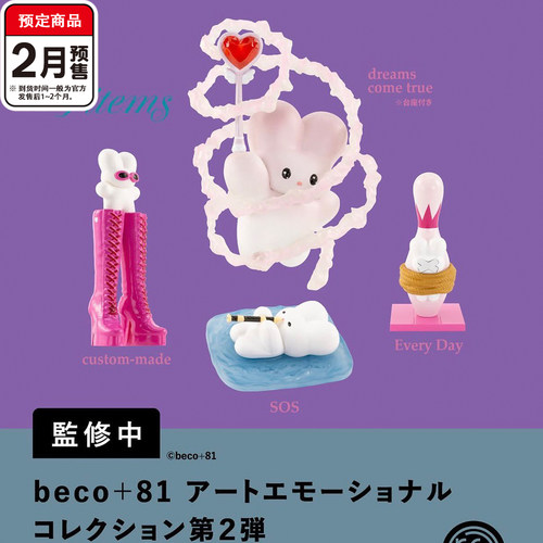 beco+81 艺术情绪摆件2扭蛋 啃大象软萌小白兔艺术  2月预定定金