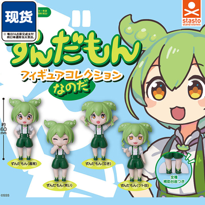 俊达萌可爱造型扭蛋 STASTO正版东北俊子Q版收藏摆件 现货