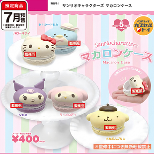 三丽鸥马卡龙小物收纳盒扭蛋 Benelic库洛米Kitty 7月预定定金