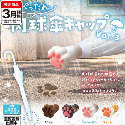 猫爪伞头保护套3扭蛋 Rainbow橘猫三花肉垫猫咪爪爪 3月预定定金