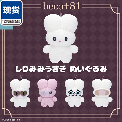 beco+81兔子挂件扭蛋 Parade可爱疯兔眼罩兔子吊饰 现货