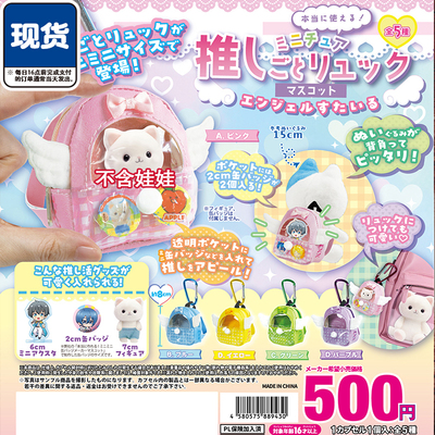 迷你蝴蝶结天使痛包扭蛋 ToysSpirits微缩兵人娃配 现货